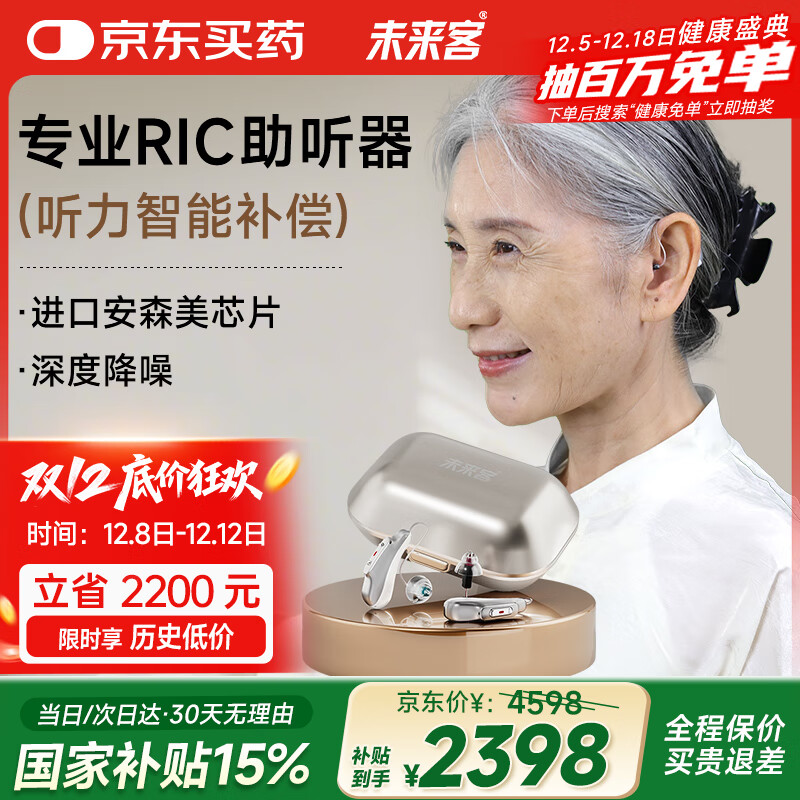 未来客（vlk）助听器老年人耳聋耳背专用中重度降噪充电耳背式助听器TECHMI P80