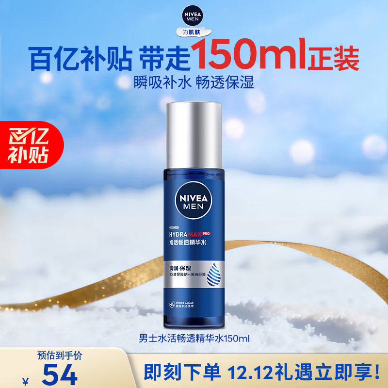 妮维雅（NIVEA）男士【畅通保湿】水活畅透多效精华水150ml(爽肤水男 保湿补水)