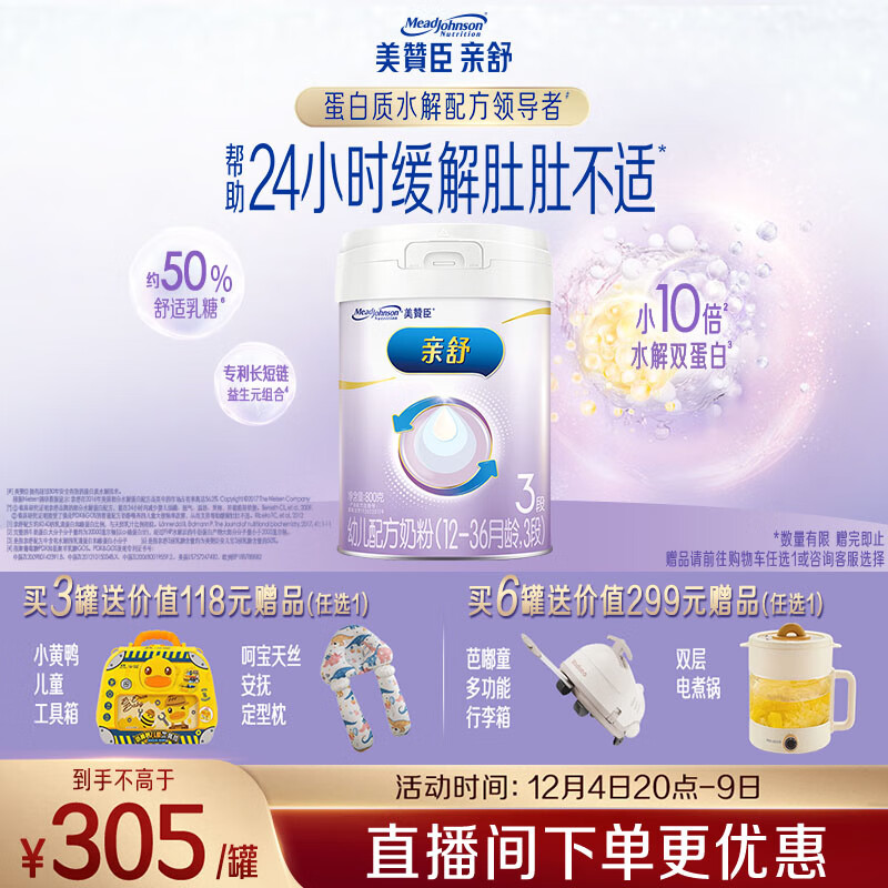 美赞臣亲舒3段奶粉 幼儿配方奶粉 800g 1-3岁 部分水解蛋白