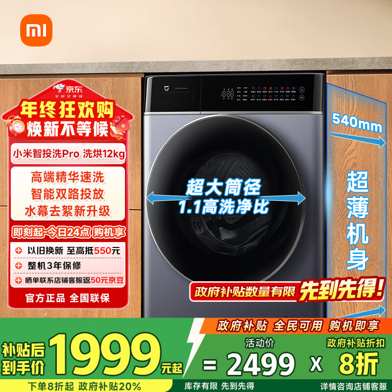 米家小米滚筒洗衣机全自动智投洗Pro洗烘一体12公斤养宠除毛洗大容量一级能效国家补贴XHQG120MJ303