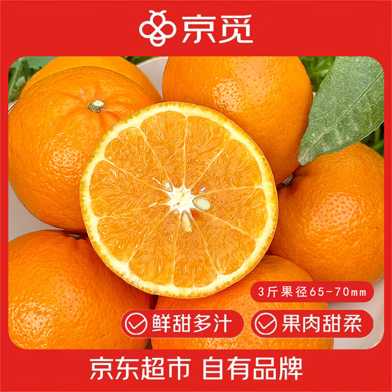 自营京觅广西沃柑3斤11元.9～ - 线报酷