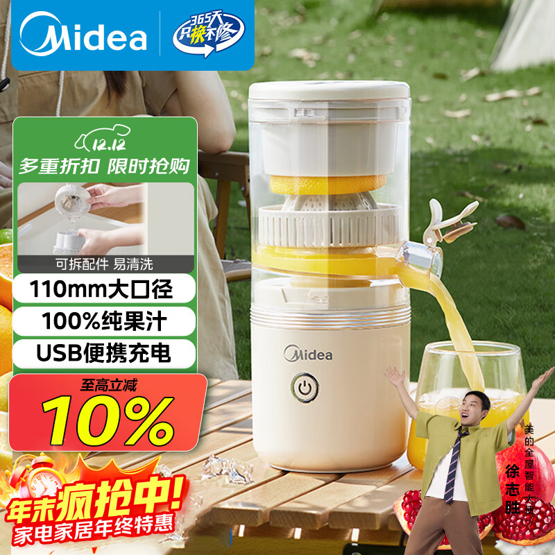 美的（Midea）【国家补贴】榨汁机 家用分体式原汁机 USB便携充电柳橙机 小巧易拆洗橙汁机MJ-ZY13