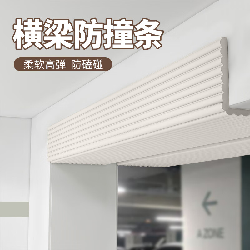 赛瓦凯横梁防撞软包墙贴房梁楼梯墙角防碰头防磕碰缓冲硅胶防撞垫防撞条 奶油白【够厚够软真防撞/即撕即贴】 20CM宽×2米长【可按需任意裁剪】