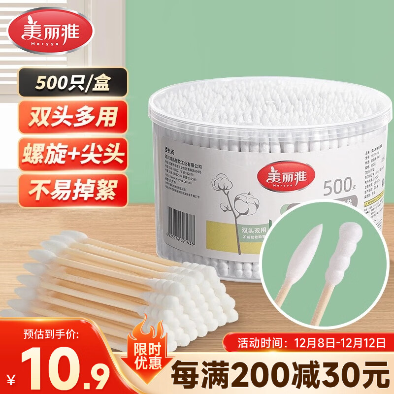 美丽雅尖头螺纹双头棉签500只盒装化妆消毒成人掏耳朵多功能耳勺棉花棒