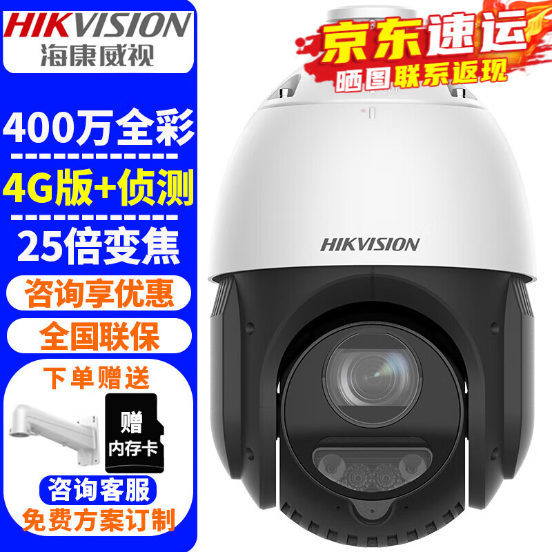 海康威视（HIKVISION）监控摄像头室外球机 2K高清红外夜视360度旋转网络云台摄像机家用户外手机远程监控器安防设
