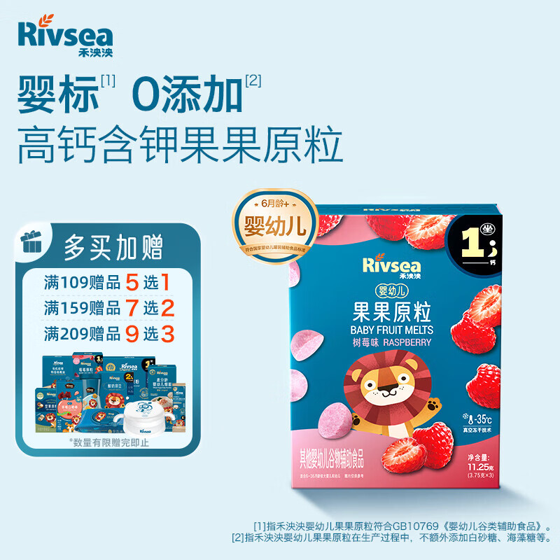 禾泱泱婴幼儿果果原粒树莓味11.25g高钙宝宝零食溶豆入口易吞咽锻炼抓握