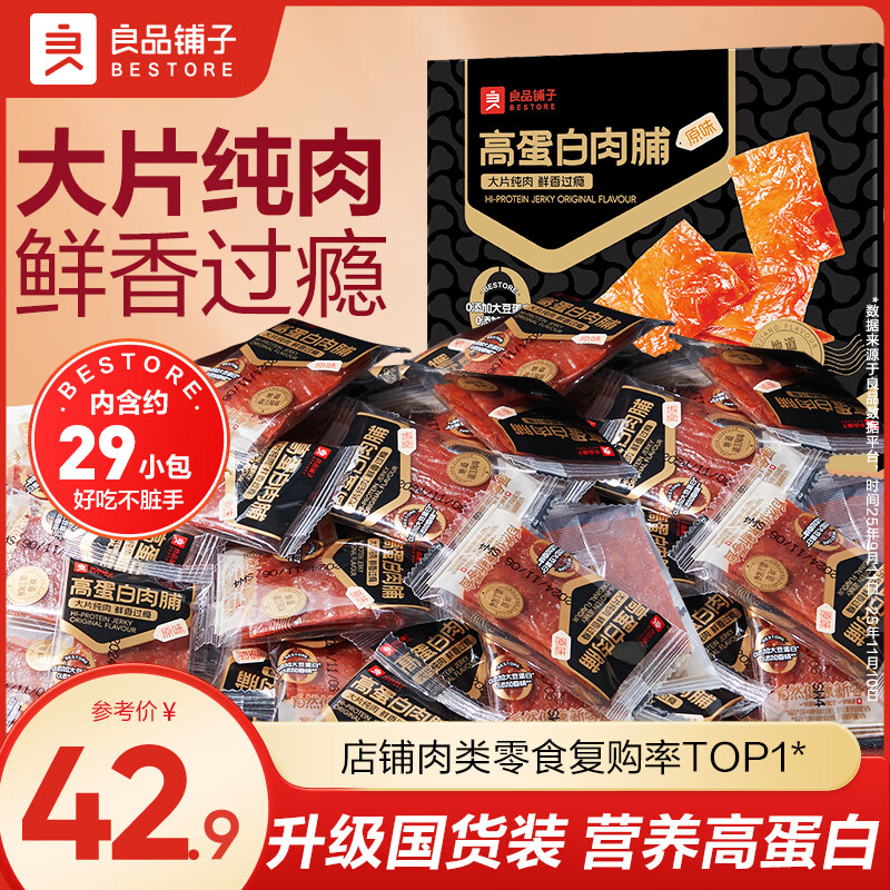 良品铺子肉脯肉干肉片高蛋白肉脯干靖江特产休闲解馋办公室小零食 【营养升级】高蛋白肉脯519g ，