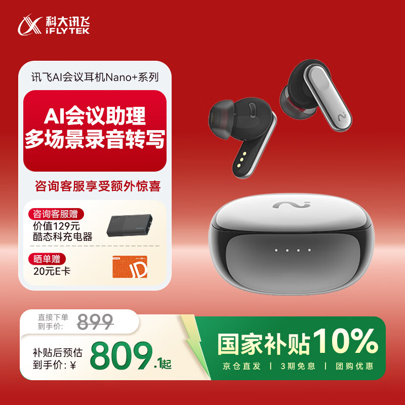 科大讯飞录音翻译 AI会议无线蓝牙耳机Nano+ 流光银 主动降噪 录音转文字  适配华为小米苹果