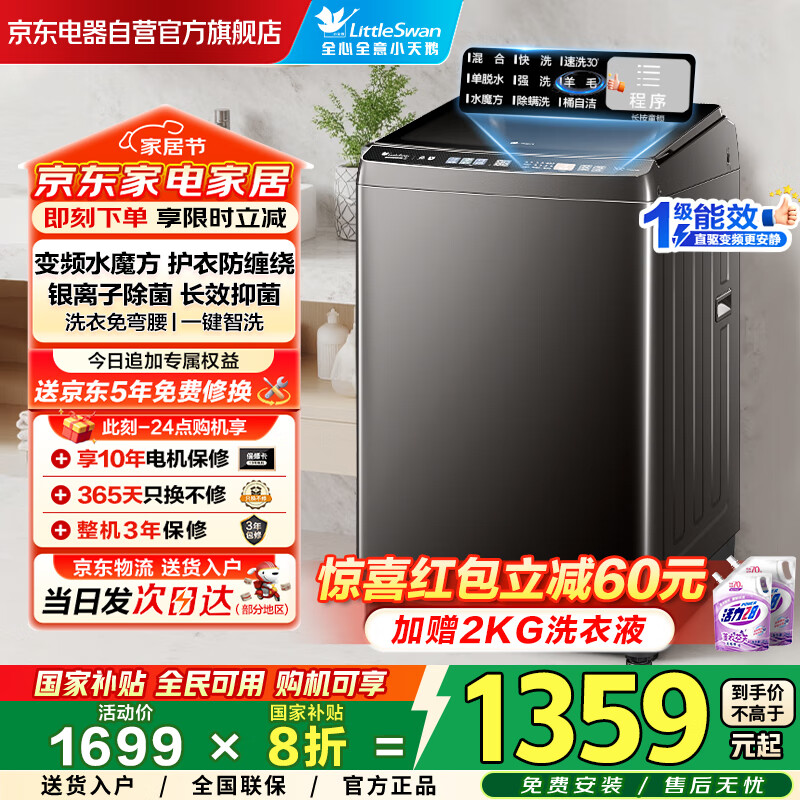小天鹅（LittleSwan）波轮洗衣机全自动家用10公斤大容量TB100V81DT直驱变频水魔方防缠绕除菌以旧换新家电国家补贴20% 