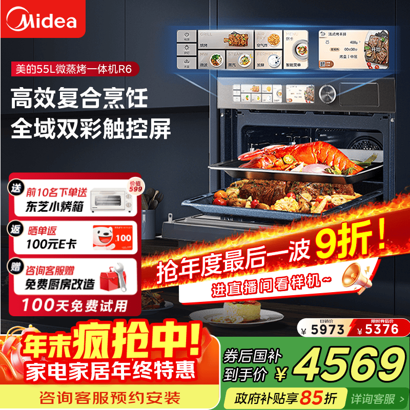 美的（Midea）【国家补贴】微霸嵌入式微蒸烤炸炖5合1蒸烤箱一体机GR6 55L家用 大热风脱脂燃卡全域双彩屏