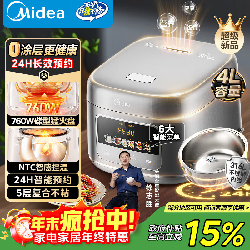 美的（Midea）电饭煲大布丁0涂层电饭锅4升316L不锈钢内胆3-4人家用多功能无涂层微压智能预约RE487S政府补贴