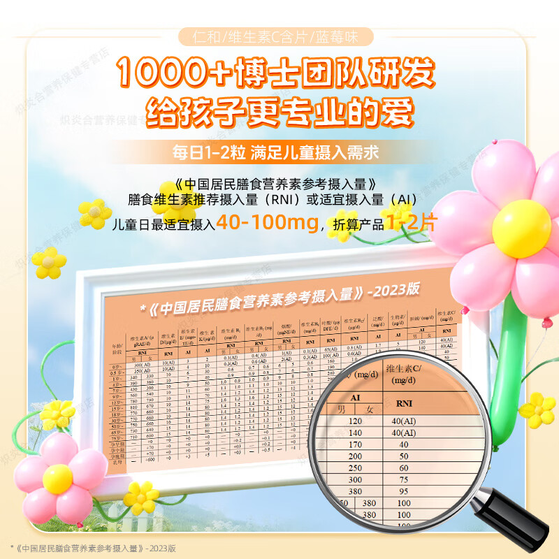 仁和维生素C咀嚼片蓝莓味复合维c宝宝补充VC儿童4-17岁感冒过敏常备 【8盒巩固装】贴心守护*自护小超人 20片*8瓶
