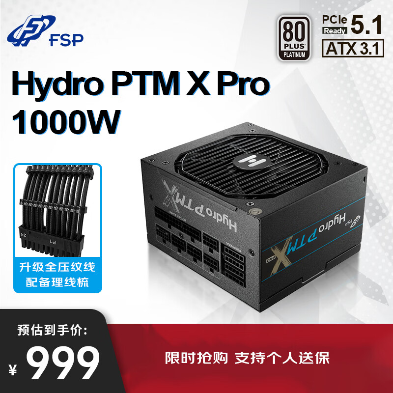ȫ����FSP��Hydro PTM X Pro1000W�׽���ȫģ���Դ��ATX3.1/12V-2x6/130mm�̻���/ȫѹ���ߣ� 810.31Ԫ