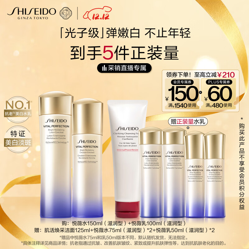 资生堂（SHISEIDO）第二代悦薇滋润水乳套装 抗皱美白淡斑护肤品 圣诞礼物送女友