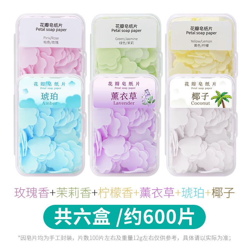 曦途和诚一次性香皂片可携式肥皂纸学生儿童随身携带旅行迷你花瓣洗手 店长：6盒混搭6种香味各一盒
