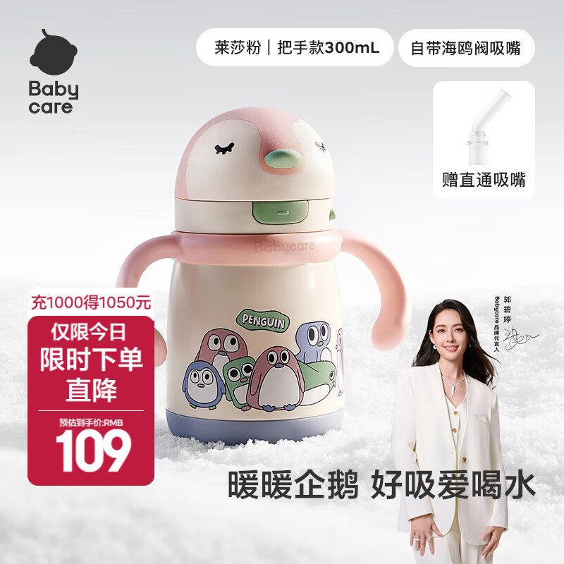 babycare儿童保温杯婴幼儿学饮宝宝吸管杯316L不锈钢保温杯幼儿园保温水壶 赠直通吸嘴- 把手款莱莎粉 300ml