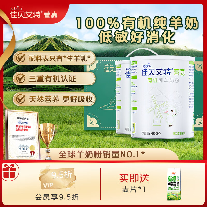佳贝艾特羊奶粉营嘉高钙富硒低GI荷兰原装进口无蔗糖成人中老年中秋送礼盒 【有机纯羊奶】400g*2高端礼盒装
