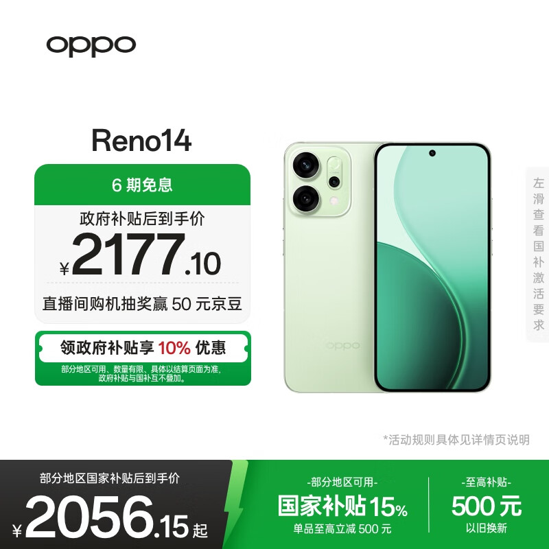 OPPO Reno14 ֻ  12+256G 2165.41Ԫ
