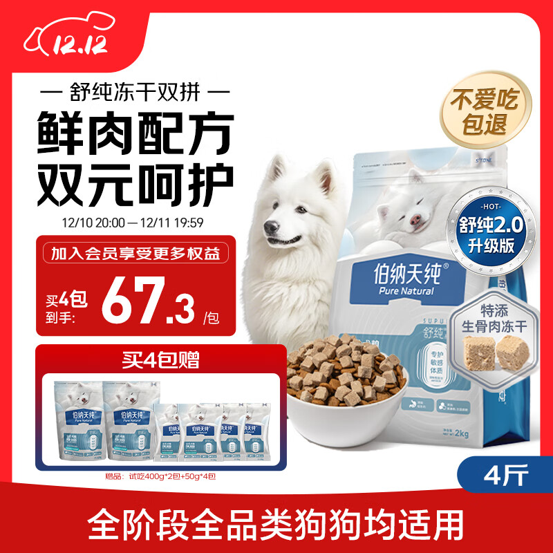 伯纳天纯舒纯鸭肉梨冻干双拼狗粮2kg