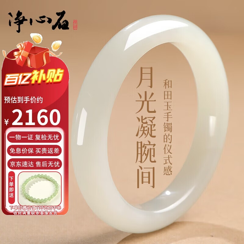 净心石 和田玉手镯青白玉女款平安镯内径约55-56mm