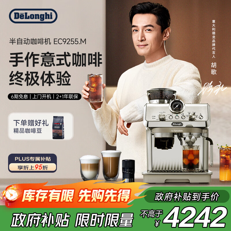 德龙（Delonghi）【政府补贴】咖啡机 冷萃半自动咖啡机 家用现磨意式研磨一体机 手动打奶泡 EC9255.M 银色