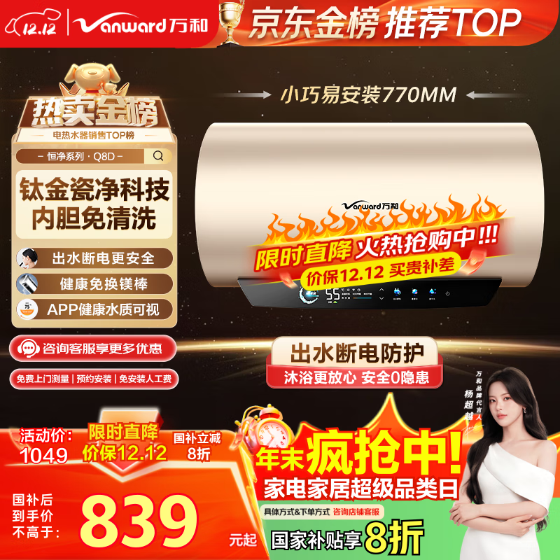 万和电热水器【恒净Q8】60升内胆免清洗3300W速热一级能效终身免换镁棒出水断电国家补贴20%