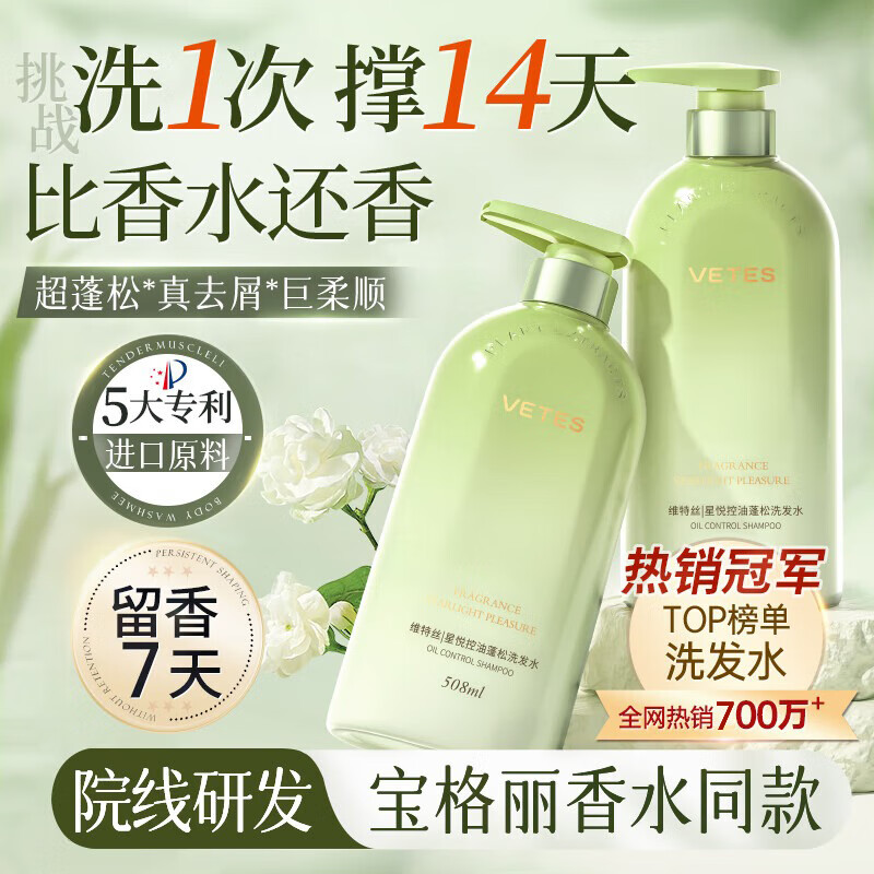 维特丝（vetes）洗发水男女胖士东来去屑止痒控油持久蓬松留香洗头膏金榜洗发露 【控油蓬松】508ml1瓶雪落栀子花