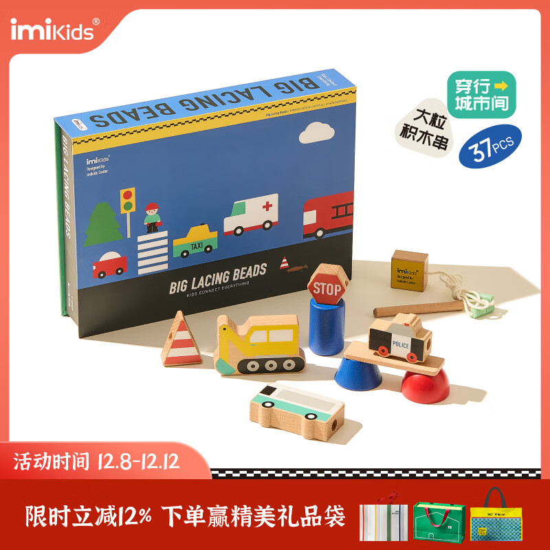 imikids幼儿童串珠玩具大粒串珠积木宝宝蒙氏穿线教具1-2岁 穿行城市间