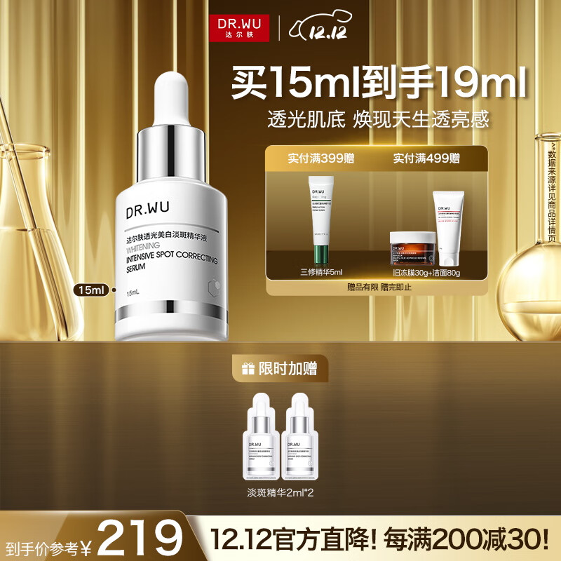 达尔肤（DR.WU）透光美白淡斑精华液淡痘印色斑防反黑敏肌可用15ml