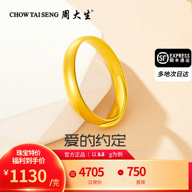 周大生黄金戒指足金光面素圈对戒 活口可调节送女友 情人节礼物 约3.5g