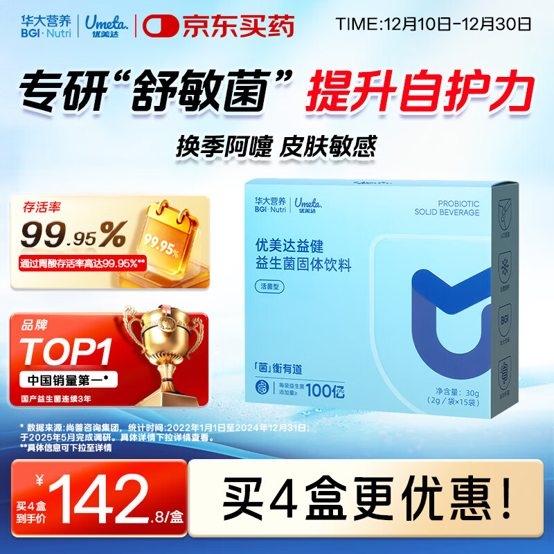 优美达华大基因益健舒敏益生菌粉胃肠道双歧杆菌成人儿童调理虚弱营养