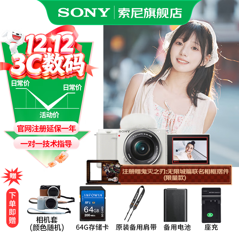 索尼（SONY）ZV-E10K APS-C半画微单 ZV-E10  vlog直播4K视频侧翻式ZV-E10L/zv-e10/ZV-E10K【国家补贴】 白色L套机【64G+皮套+电池+充+原装拆肩带】 官方标配（不含内存卡）