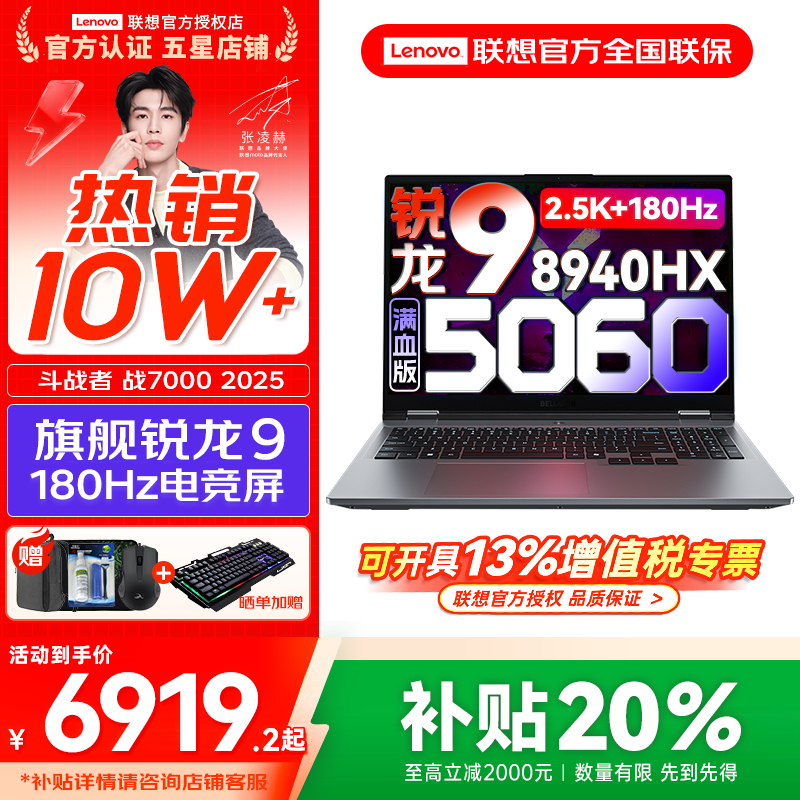 联想来酷斗战者 战7000 2025补贴y 电竞游戏笔记本电脑 学生p图设计 满血RTX5070可选 联想全国联保  R9-8940HX 16G 1T 满血5060标配 16英寸2.5K专业电竞屏