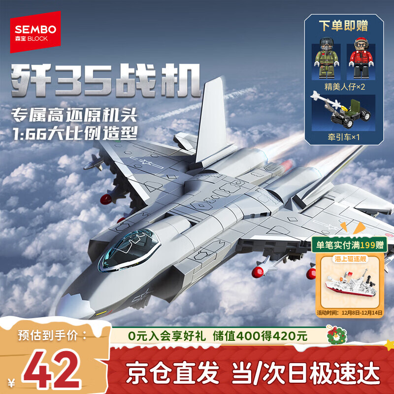 森宝积木军事拼装飞机玩具模型男孩生日圣诞礼物 歼35舰载战斗机202283