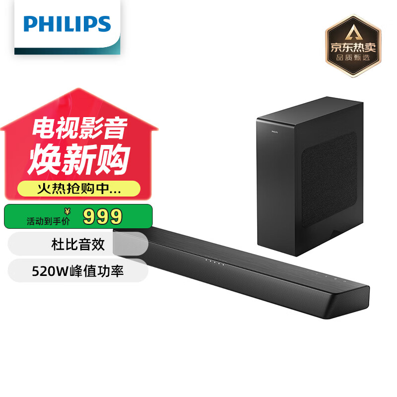 飞利浦(PHILIPS)B7207回音壁 电视音响 蓝牙音箱 客厅音响 260W大功率 杜比数字+ 8寸大口径独立低音炮