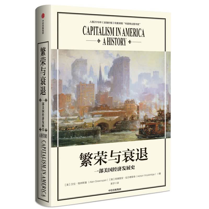 繁荣与衰退：一部美国经济发展史