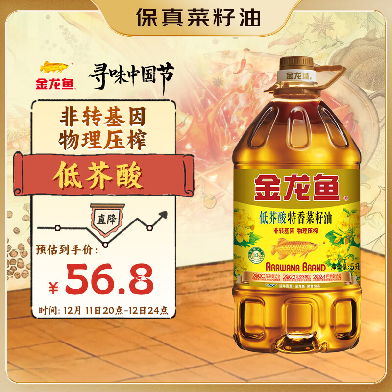 金龙鱼 食用油【保真菜籽油】低芥酸非转基因压榨 特香菜籽油5L