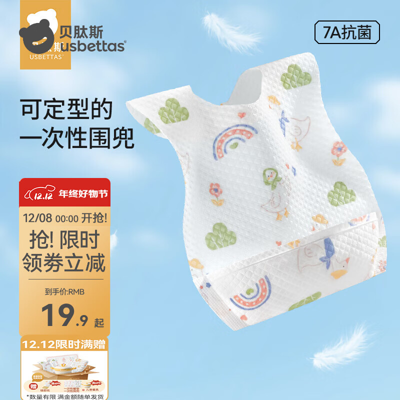 贝肽斯婴儿一次性围兜宝宝口水巾吃饭防脏围嘴免洗围兜儿童饭兜防漏神器 7A抗菌【加大加厚-独立包装】20片-鹅趣田园