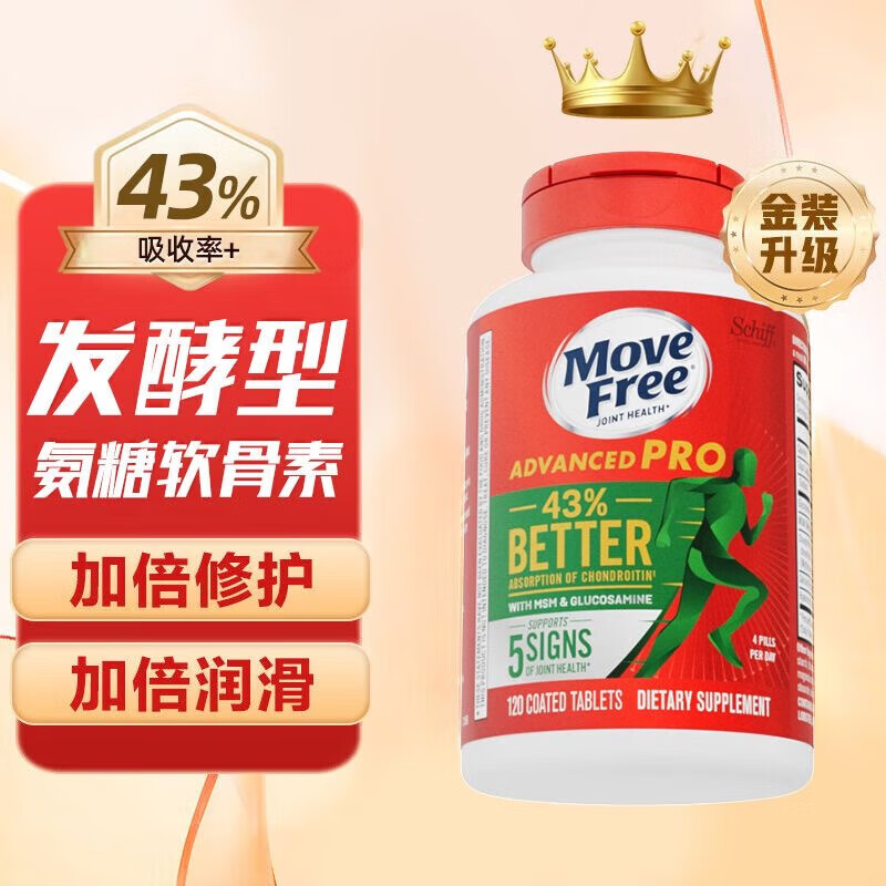 旭福益节HIFFMoveFree益节氨糖软骨素钙片维骨力中老年护关节金装绿瓶