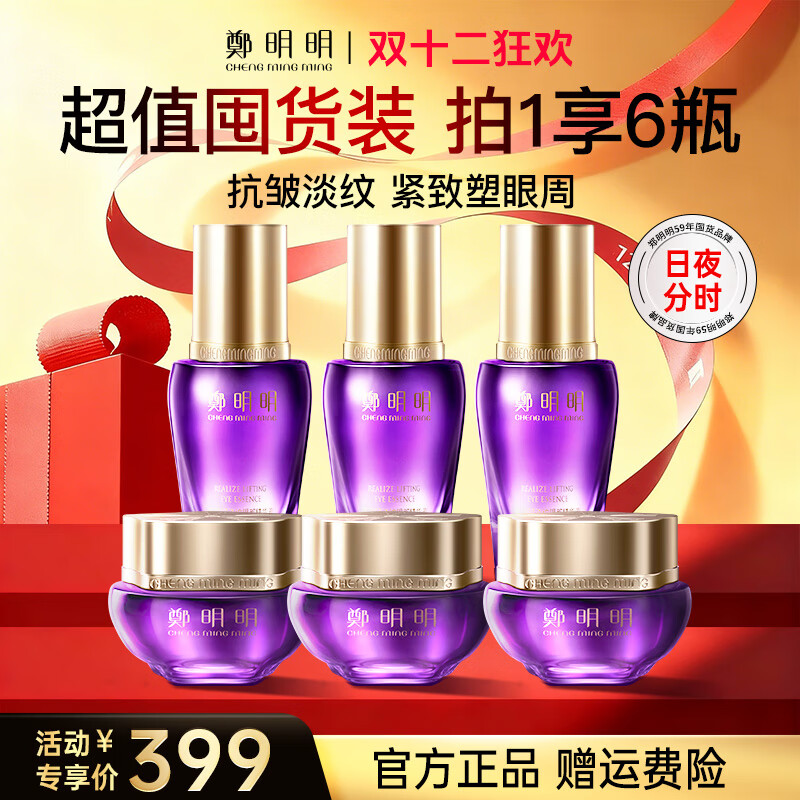 鄭明明抗皱眼霜淡化细纹提拉紧致黑眼圈眼部精华保湿补水套组生日礼物 升级款眼部套组【买2送1】
