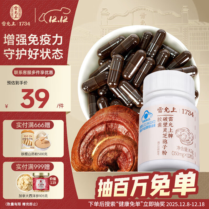 雷允上有机孢子粉胶囊12粒