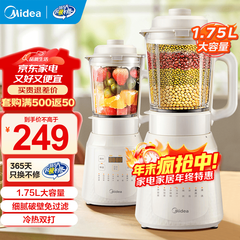 美的多功能破壁机1.75L冷热双饮