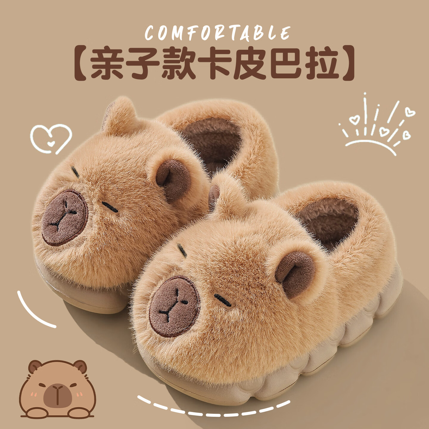 FZT卡皮巴拉冬季儿童包跟棉鞋保暖居家防滑可爱中小童男女棉拖亲子款 浅咖【全包更保暖】 30-31 内长19CM适合脚长18