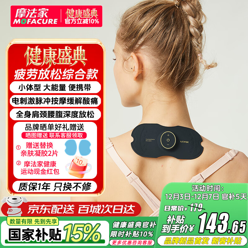 摩法家颈椎按摩贴肌肉放松按摩器按摩仪微电流脉冲按摩仪MFJ-E1典雅黑