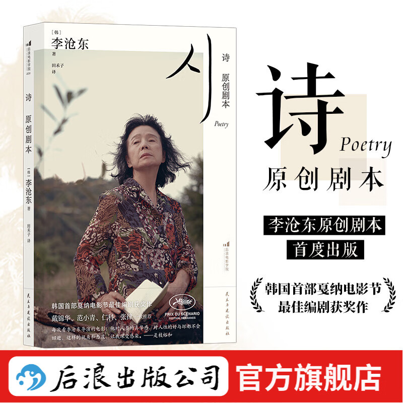 【赠藏书票】诗 原创剧本 编导教材 女性主义韩国文化 影视文学  后浪正版