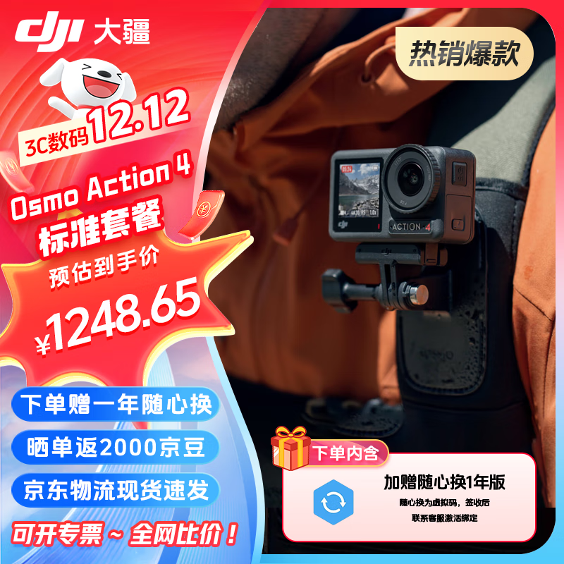 大疆（DJI）Osmo Action4 灵眸 运动相机 拍摄vlog 摩托车骑登山行运动摄像机 手持摄录装备 Action 4标准套餐 标配 官方标配