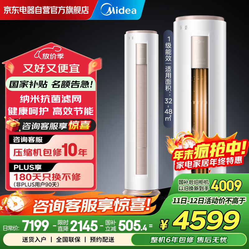 美的空调 大3匹柜机 风酷 新一级能效变频冷暖除菌除湿客厅立柜式圆柜 家电国家补贴 KFR-72LW/N8MJC1B