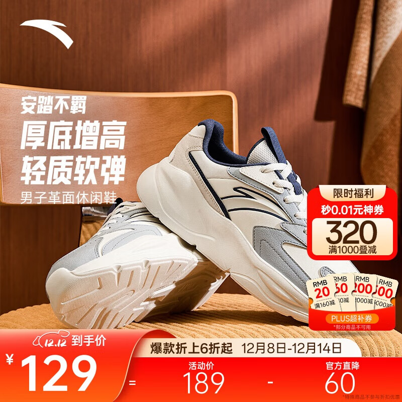 安踏不羁丨潮流厚底休闲鞋男鞋秋季革面运动鞋复古老爹鞋增高鞋子男