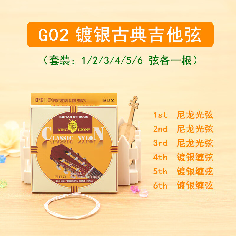 青歌新款新款G02古典吉他弦吉它尼龍琴弦套弦吉他弦批發(fā)一套6根琴弦 G02鍍銀古典吉他弦（一套6根