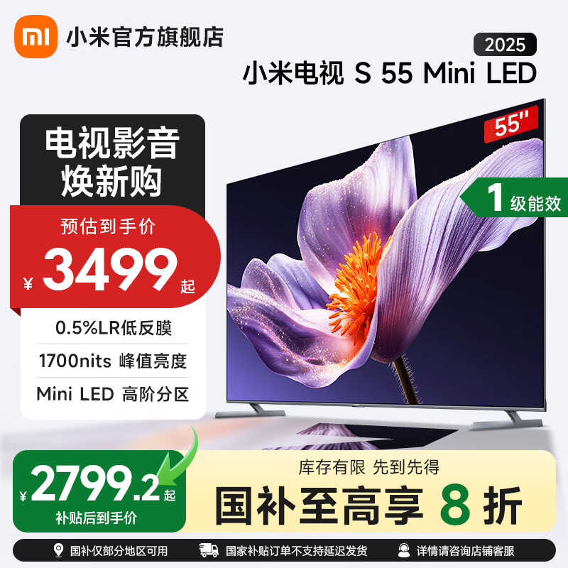 小米（MI）电视 S55 Mini LED 2025 55英寸 低反屏 408分区1700nits288HZ 澎湃OS L55MB-S 一级能效 国家补贴 55英寸